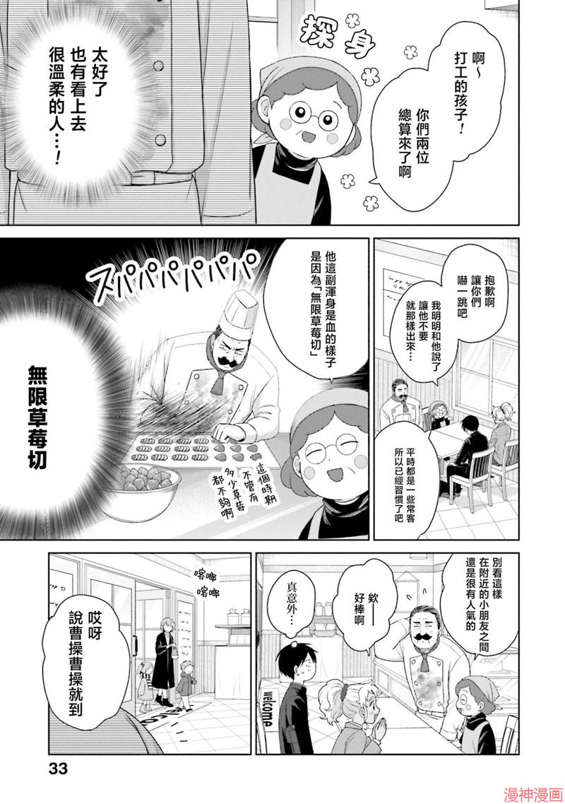 没有辣妹会对阿宅温柔!?~漫画,第39话3图
