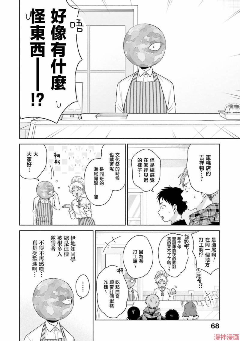 没有辣妹会对阿宅温柔!?~漫画,第41话2图