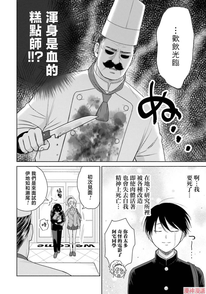 没有辣妹会对阿宅温柔!?~漫画,第39话2图
