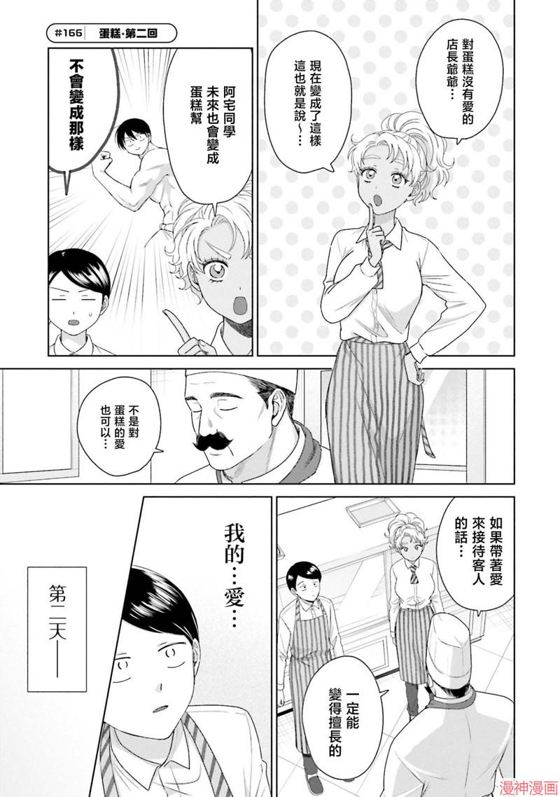 没有辣妹会对阿宅温柔!?~漫画,第40话5图