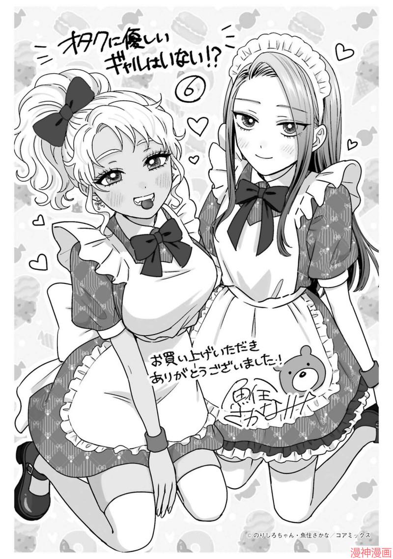 没有辣妹会对阿宅温柔!?~漫画,第44话3图