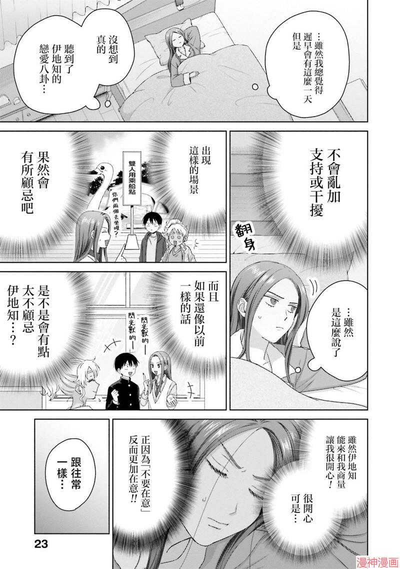 没有辣妹会对阿宅温柔!?~漫画,第46话3图