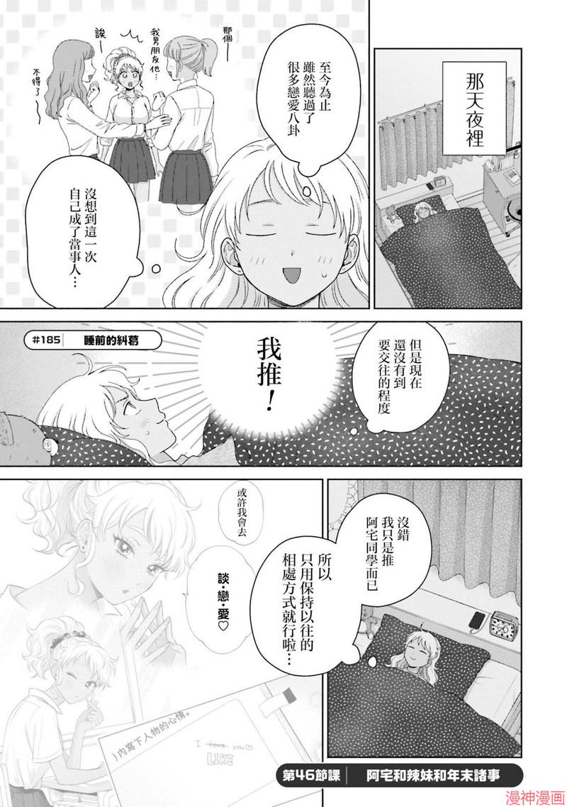没有辣妹会对阿宅温柔!?~漫画,第46话1图