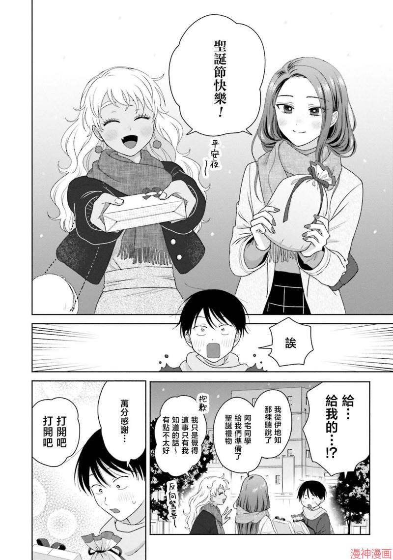没有辣妹会对阿宅温柔!?~漫画,第44话4图