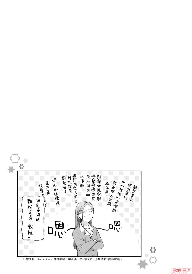 没有辣妹会对阿宅温柔!?~漫画,第45话1图