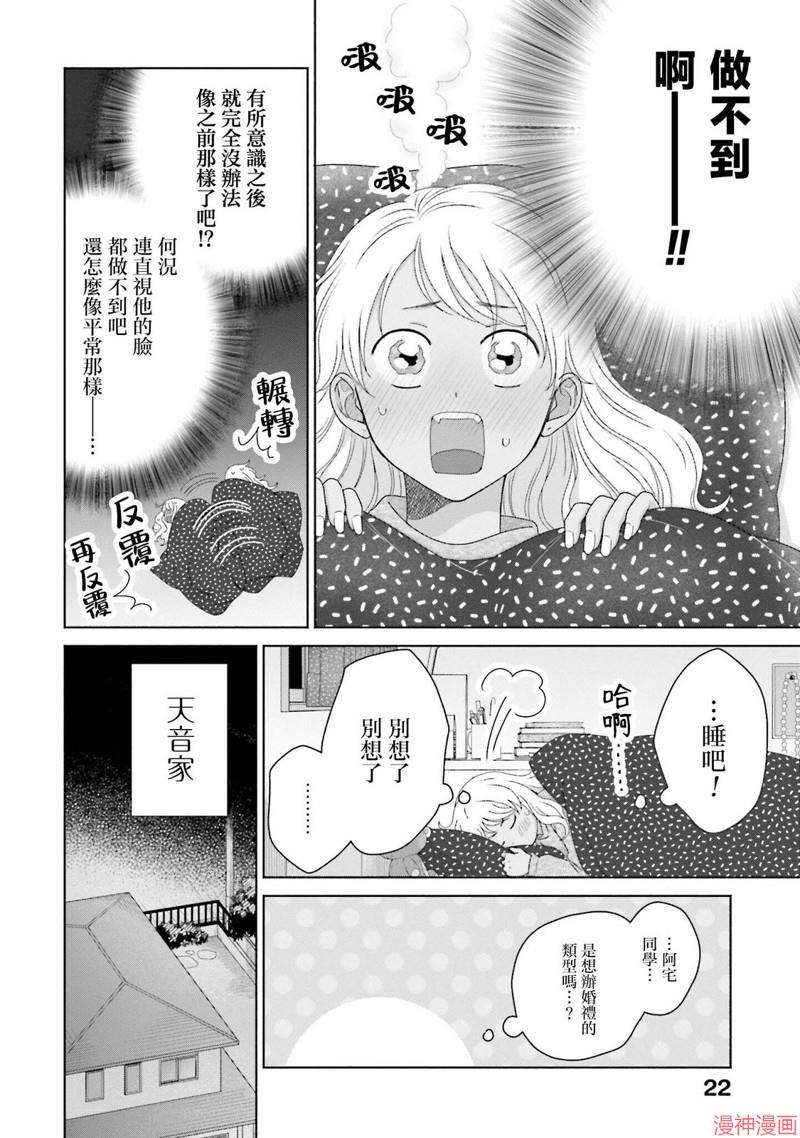 没有辣妹会对阿宅温柔!?~漫画,第46话2图