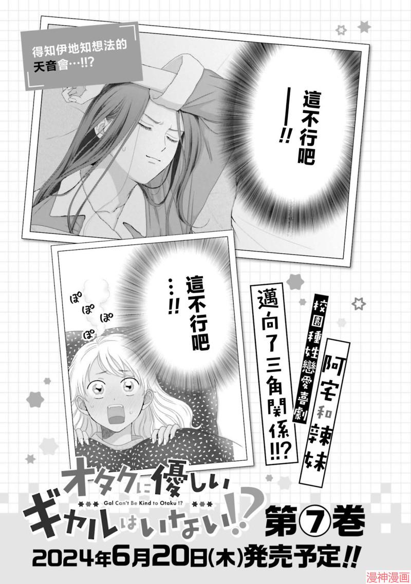 没有辣妹会对阿宅温柔!?~漫画,第44话2图