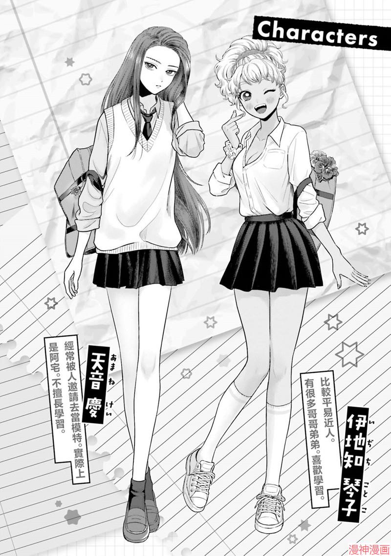 没有辣妹会对阿宅温柔!?~漫画,第45话4图