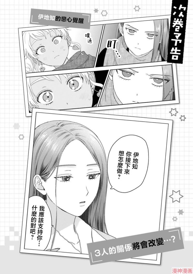 没有辣妹会对阿宅温柔!?~漫画,第44话1图
