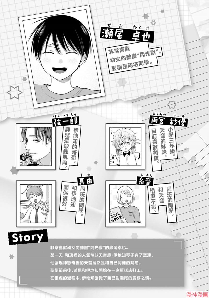 没有辣妹会对阿宅温柔!?~漫画,第45话5图