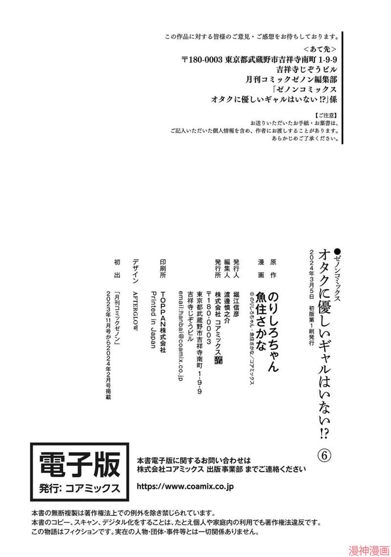 没有辣妹会对阿宅温柔!?~漫画,第44话4图