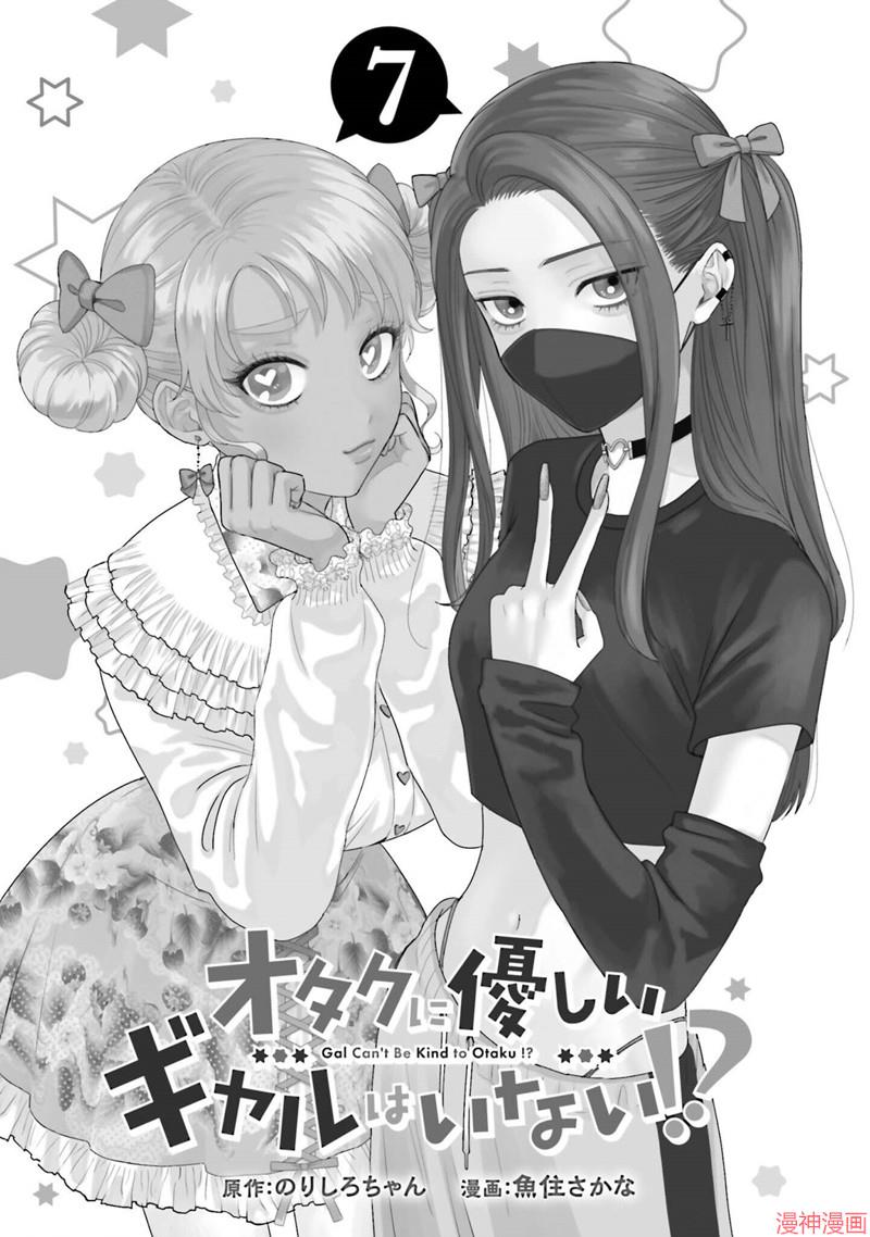 没有辣妹会对阿宅温柔!?~漫画,第45话3图