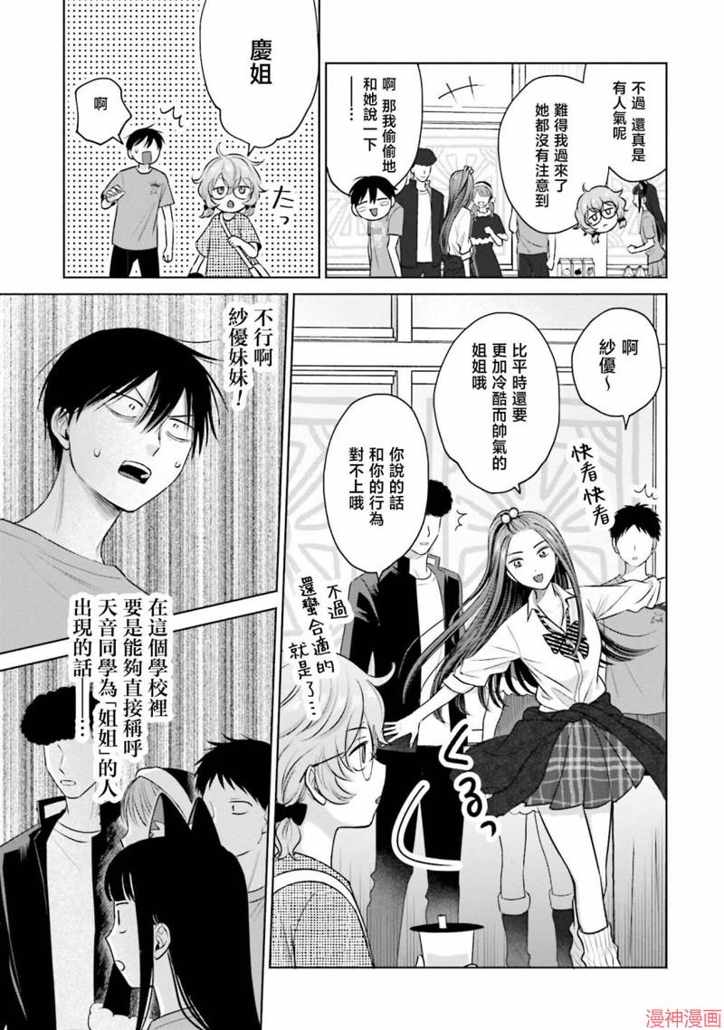 没有辣妹会对阿宅温柔!?~漫画,第24话3图