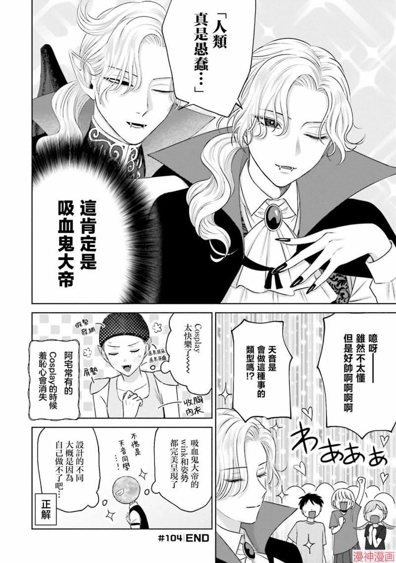 没有辣妹会对阿宅温柔!?~漫画,第23话4图