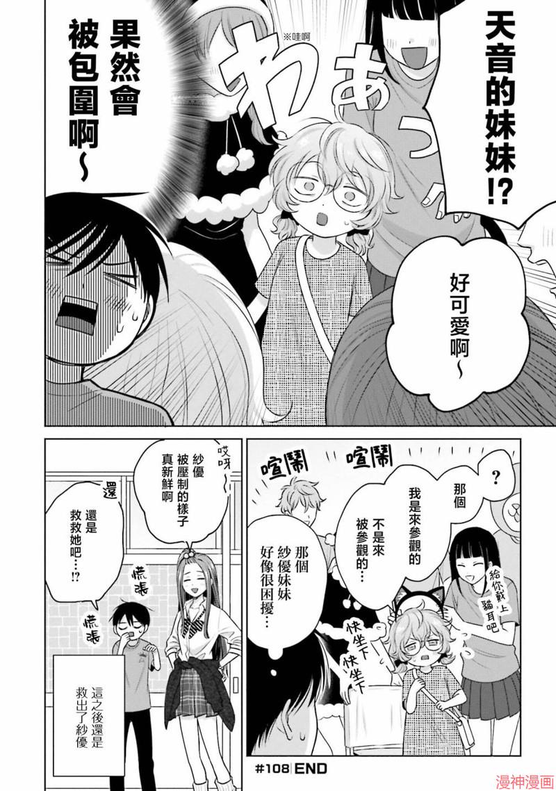 没有辣妹会对阿宅温柔!?~漫画,第24话4图
