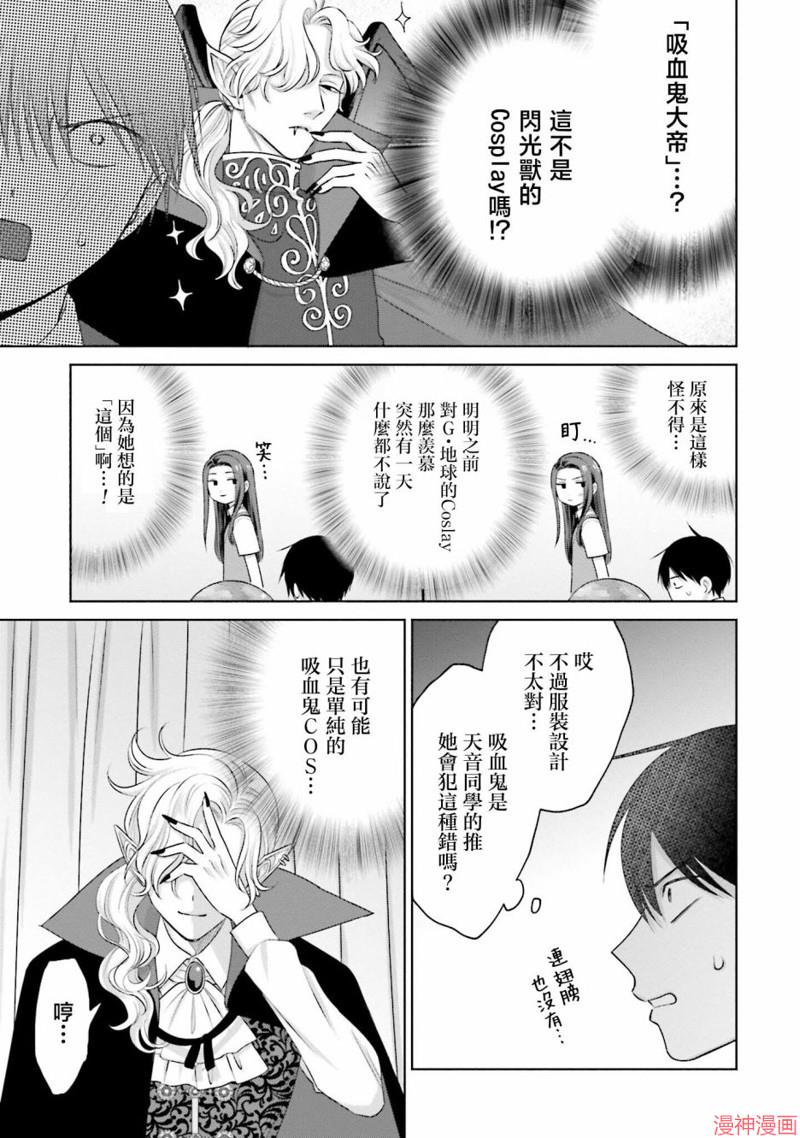 没有辣妹会对阿宅温柔!?~漫画,第23话3图
