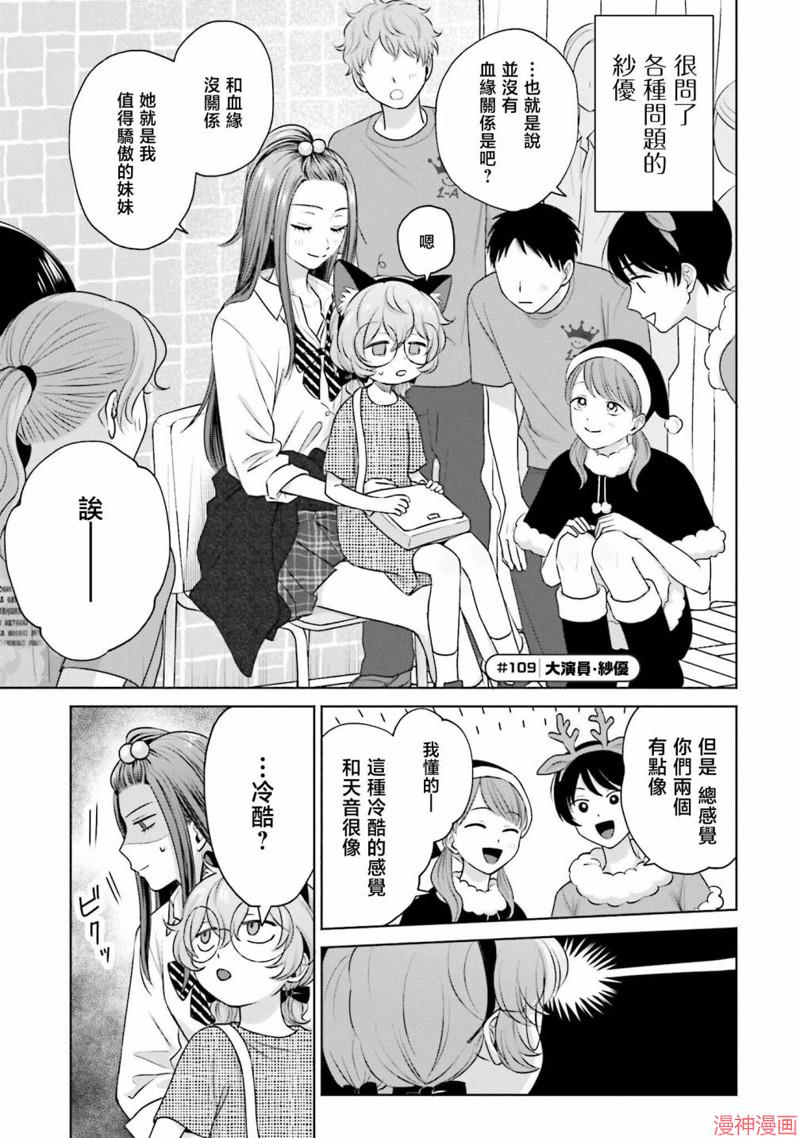 没有辣妹会对阿宅温柔!?~漫画,第24话5图