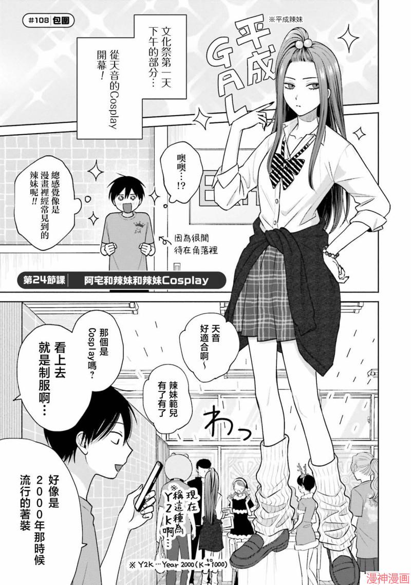 没有辣妹会对阿宅温柔!?~漫画,第24话1图