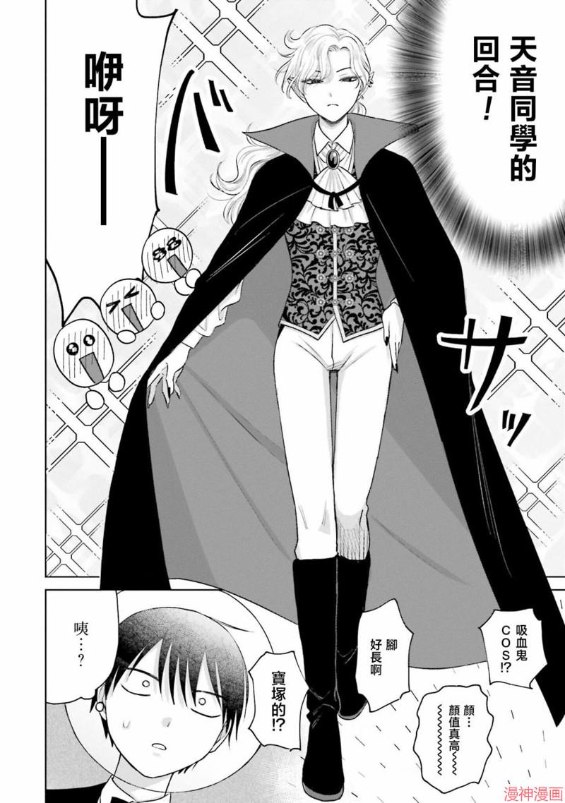 没有辣妹会对阿宅温柔!?~漫画,第23话2图