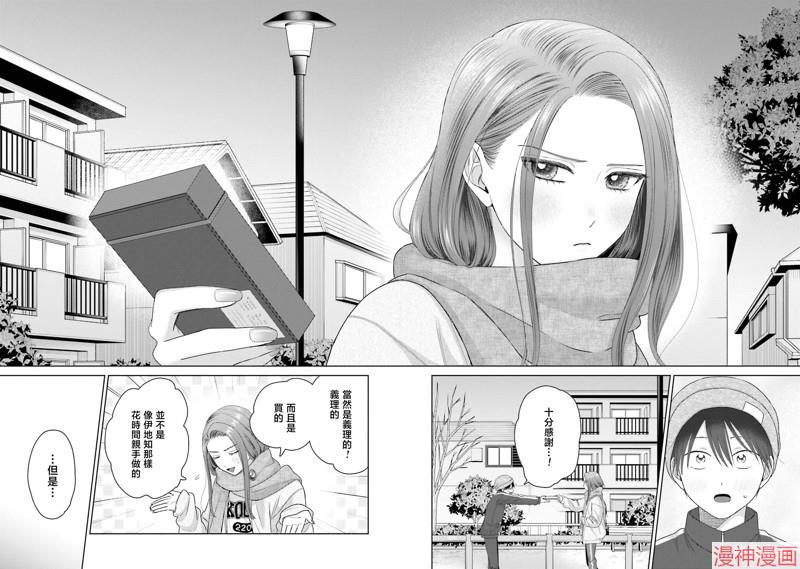 没有辣妹会对阿宅温柔!?~漫画,第52话2图