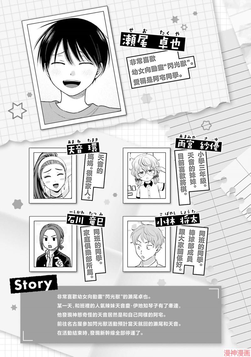 没有辣妹会对阿宅温柔!?~漫画,第53话5图