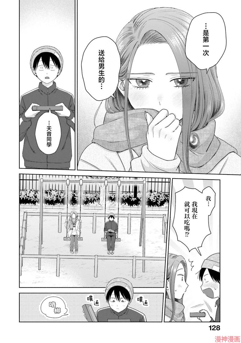 没有辣妹会对阿宅温柔!?~漫画,第52话3图