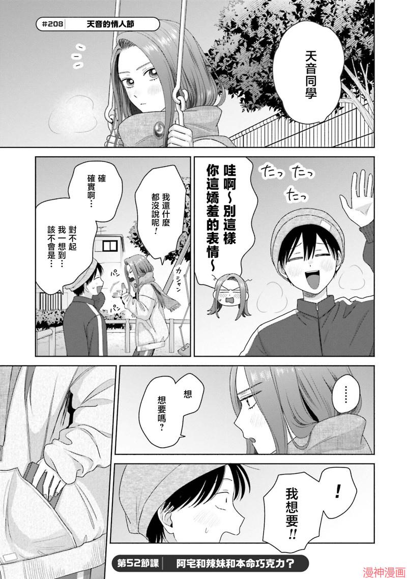 没有辣妹会对阿宅温柔!?~漫画,第52话1图