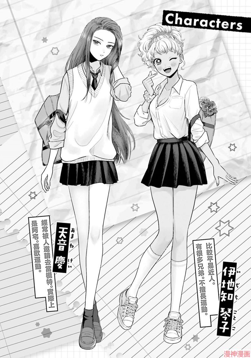 没有辣妹会对阿宅温柔!?~漫画,第53话4图