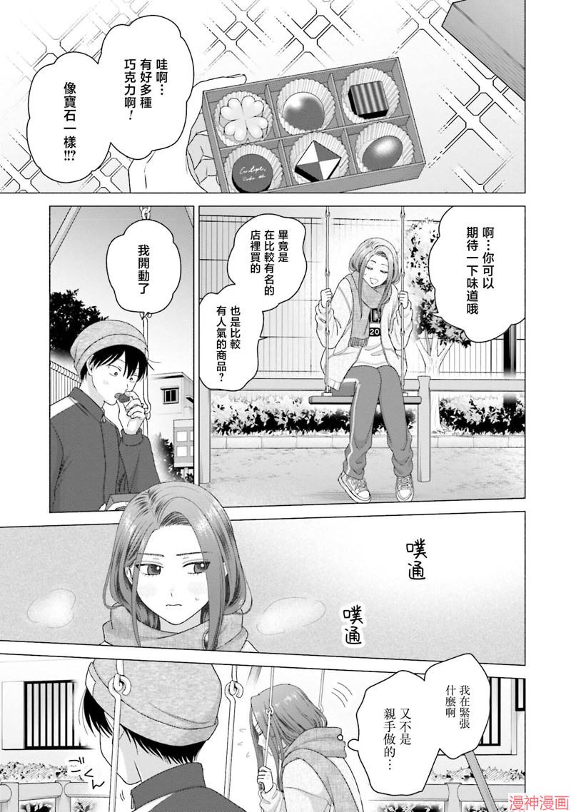 没有辣妹会对阿宅温柔!?~漫画,第52话4图