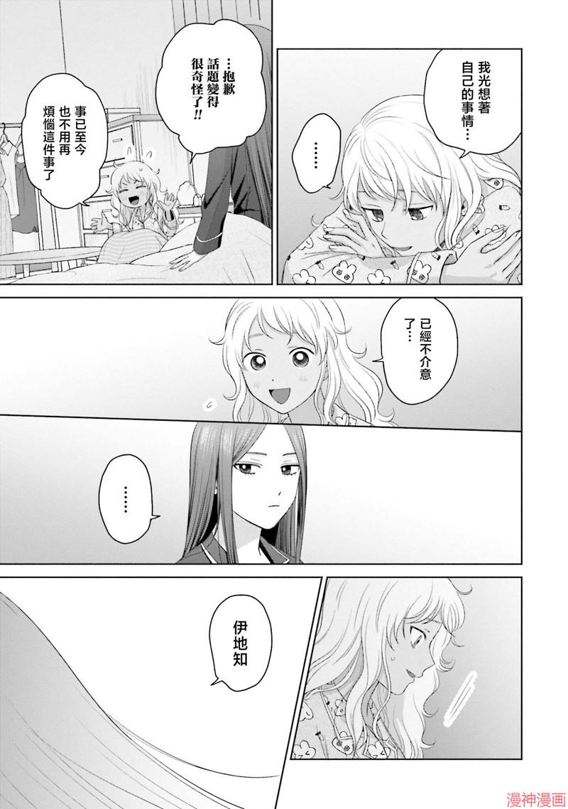 没有辣妹会对阿宅温柔!?~漫画,第37话5图