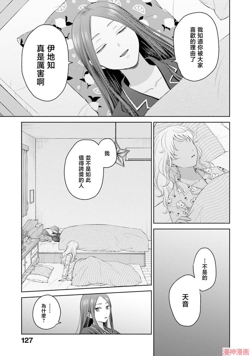 没有辣妹会对阿宅温柔!?~漫画,第37话3图