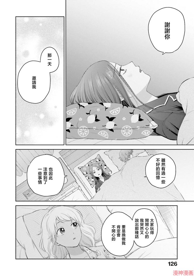 没有辣妹会对阿宅温柔!?~漫画,第37话2图