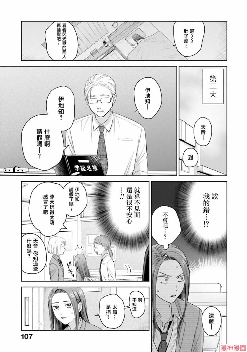 没有辣妹会对阿宅温柔!?~漫画,第36话3图
