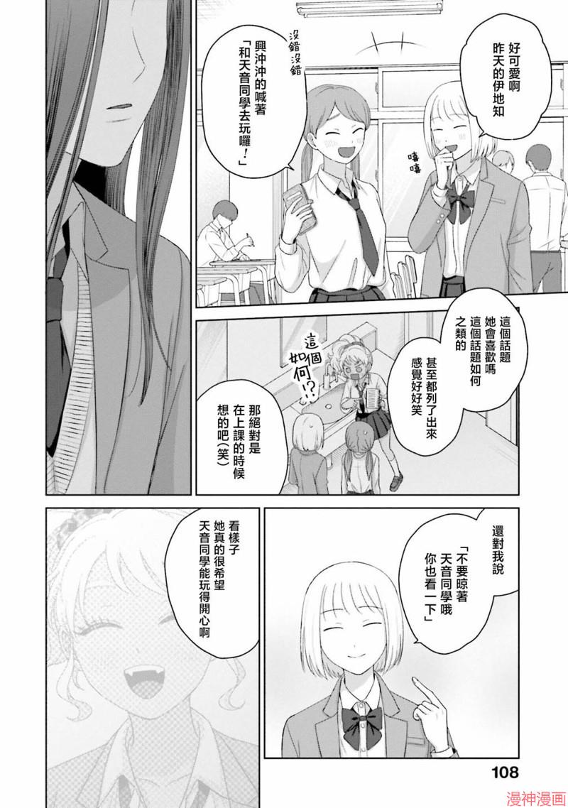 没有辣妹会对阿宅温柔!?~漫画,第36话4图