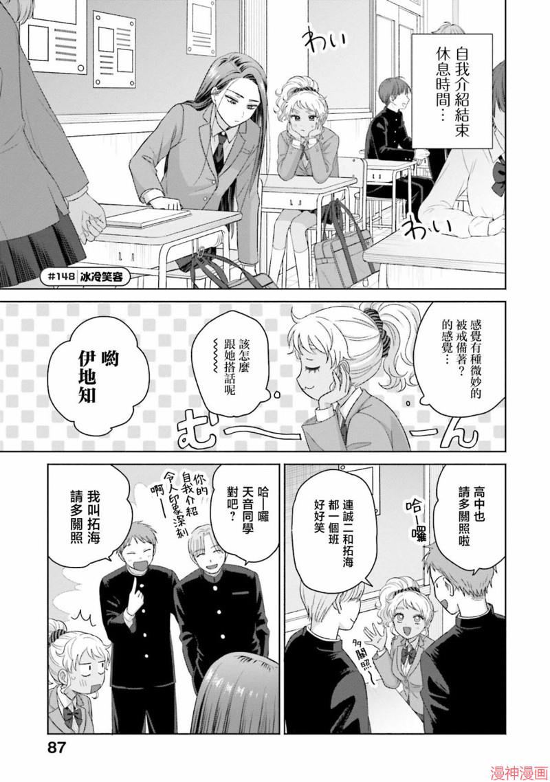 没有辣妹会对阿宅温柔!?~漫画,第35话5图