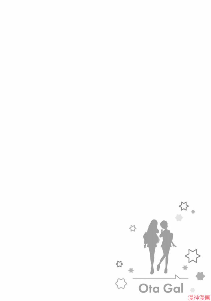 没有辣妹会对阿宅温柔!?~漫画,第35话2图