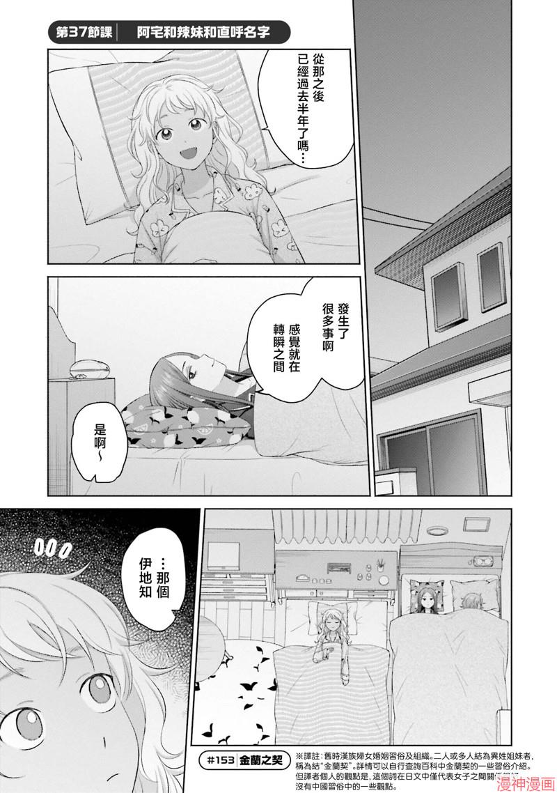 没有辣妹会对阿宅温柔!?~漫画,第37话1图