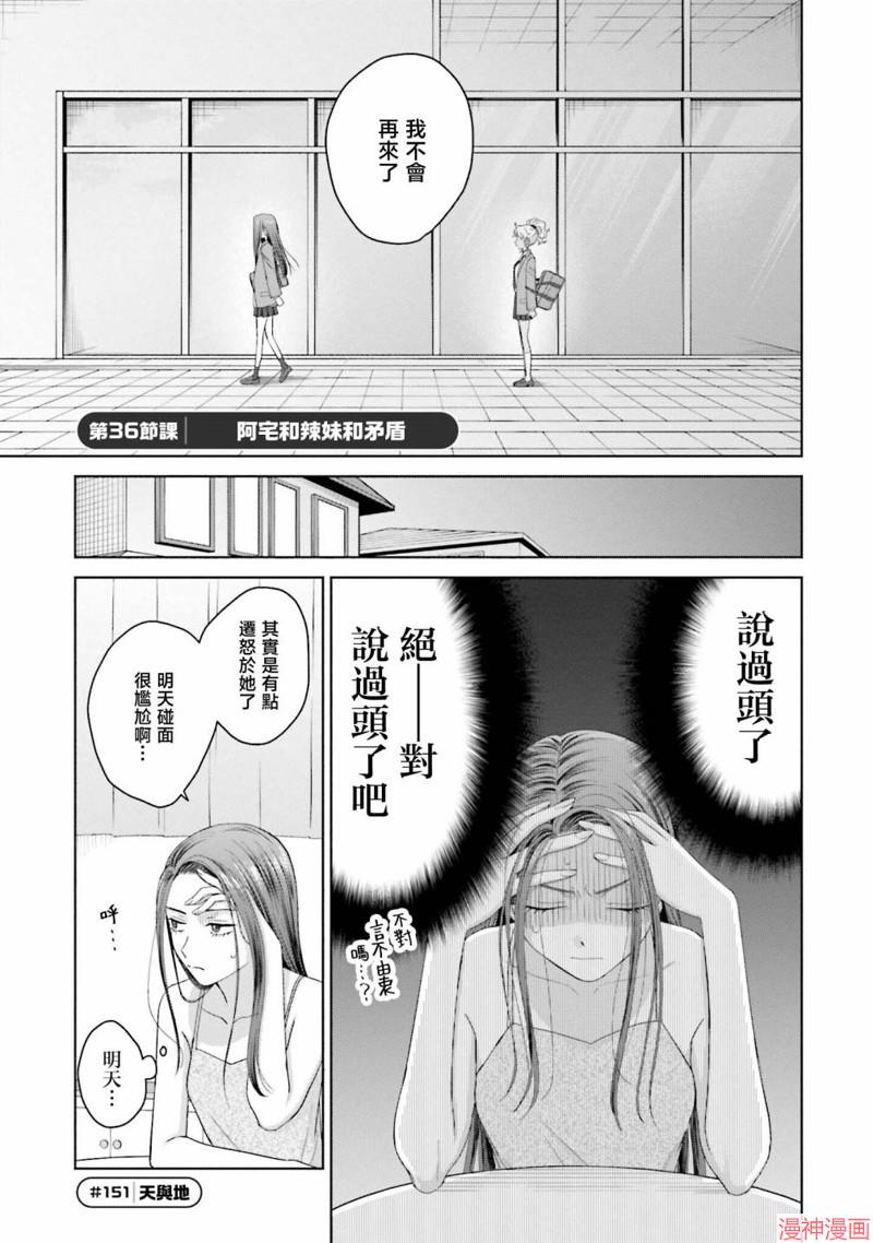 没有辣妹会对阿宅温柔!?~漫画,第36话1图