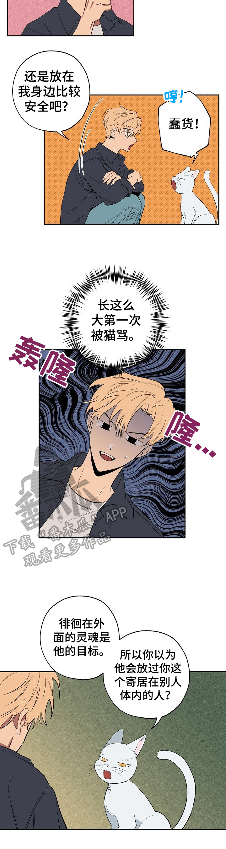 记忆轨迹焊接机器人漫画,第34章：不省心3图