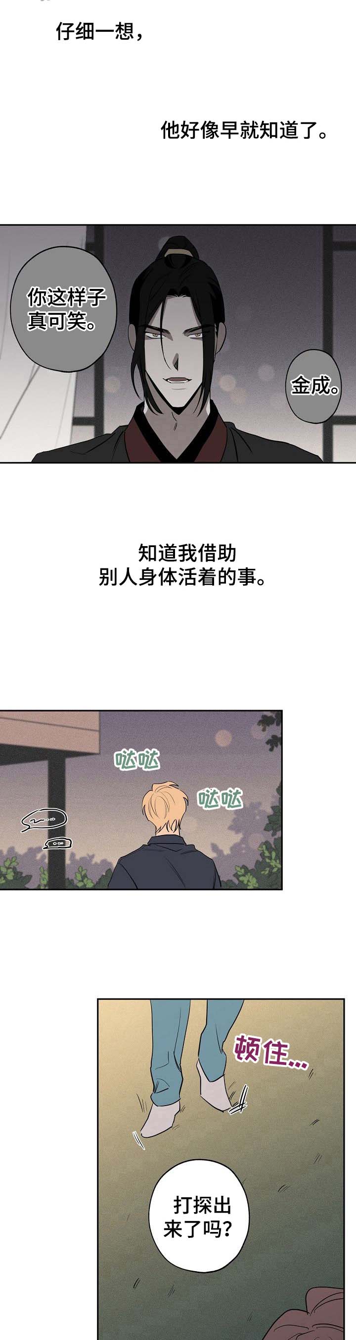 记忆轨迹焊接机器人漫画,第34章：不省心5图