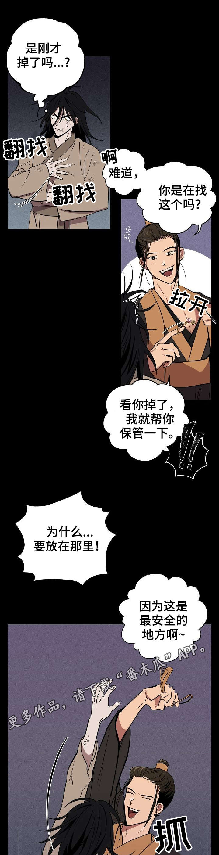 记忆轨迹怎么看漫画,第7章：记忆4图