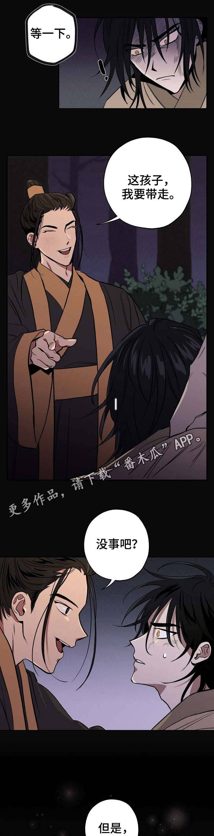 记忆轨迹怎么看漫画,第7章：记忆2图