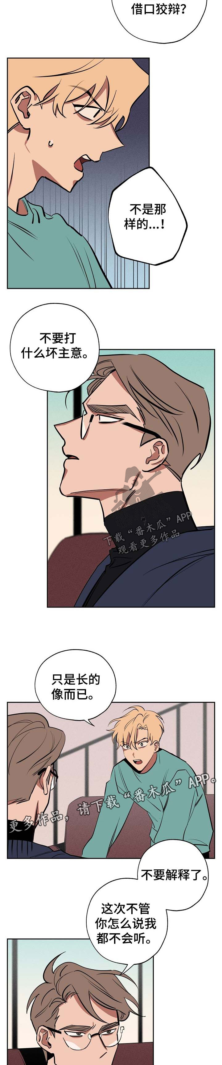 记忆重构漫画,第48章：自己解决2图