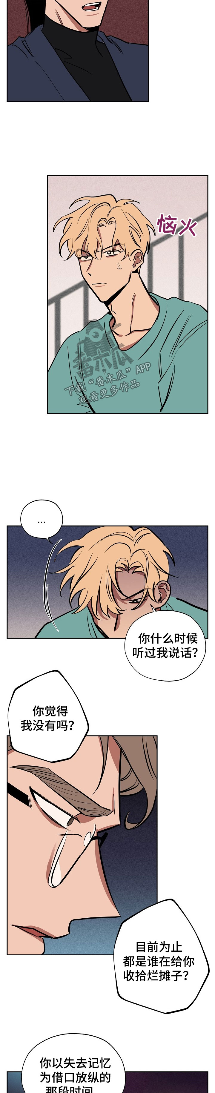 记忆重构漫画,第48章：自己解决3图