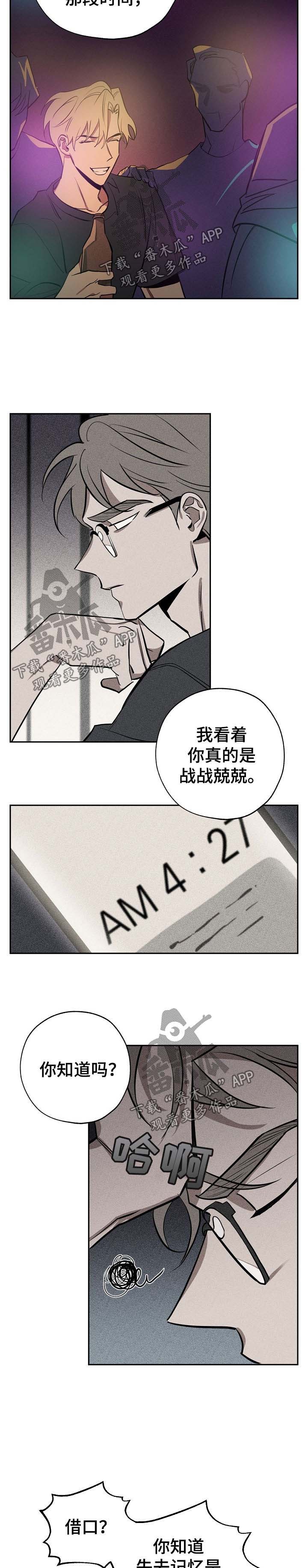 记忆重构漫画,第48章：自己解决4图