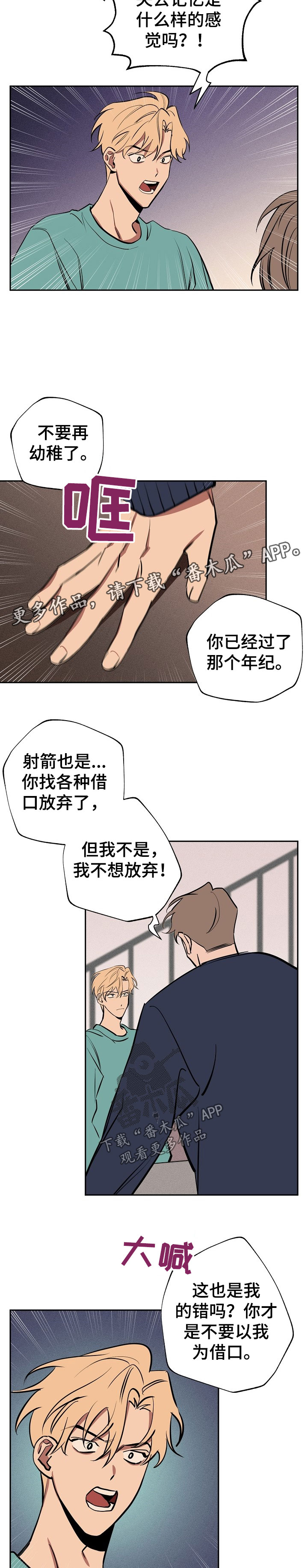 记忆重构漫画,第48章：自己解决5图