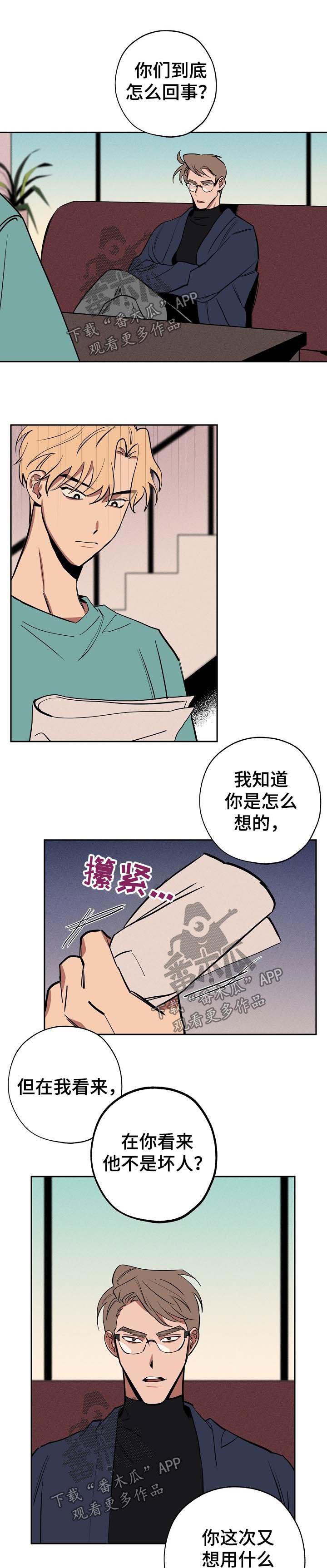 记忆重构漫画,第48章：自己解决1图