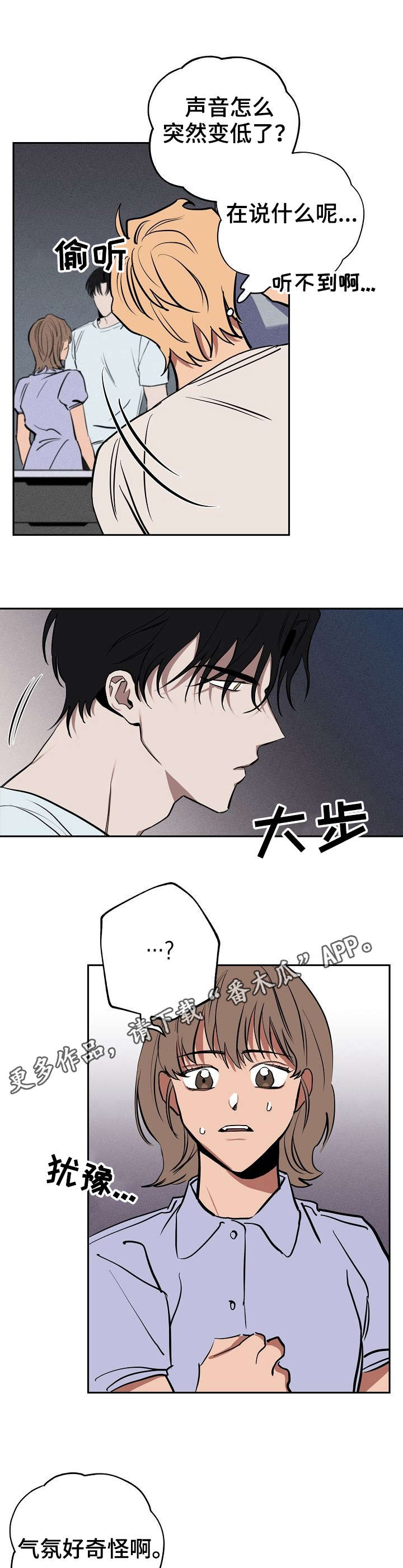 记忆轨迹怎么看漫画,第16章：冲突5图