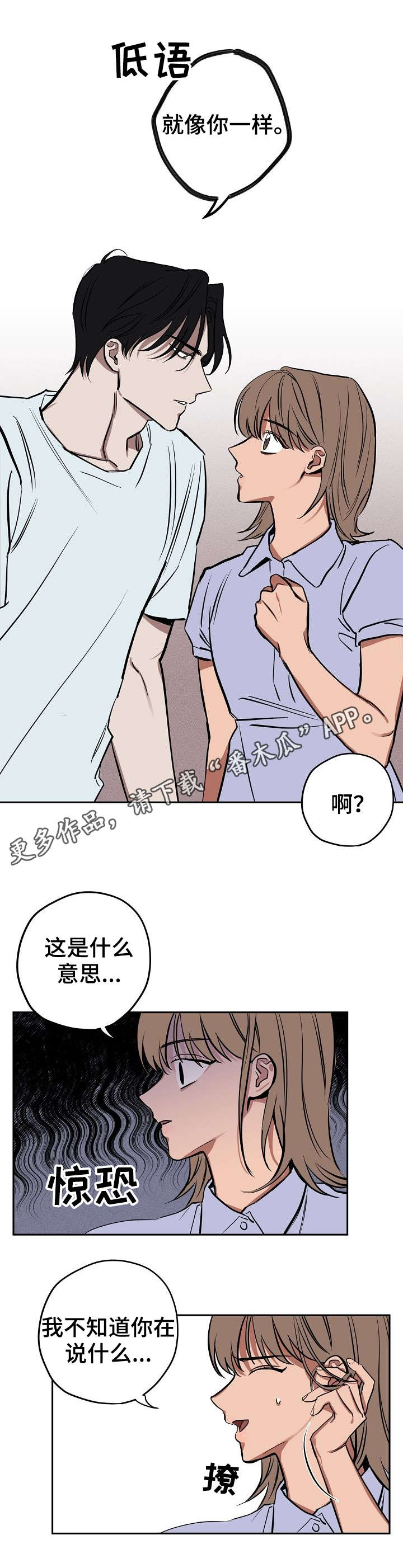 记忆轨迹怎么看漫画,第16章：冲突4图