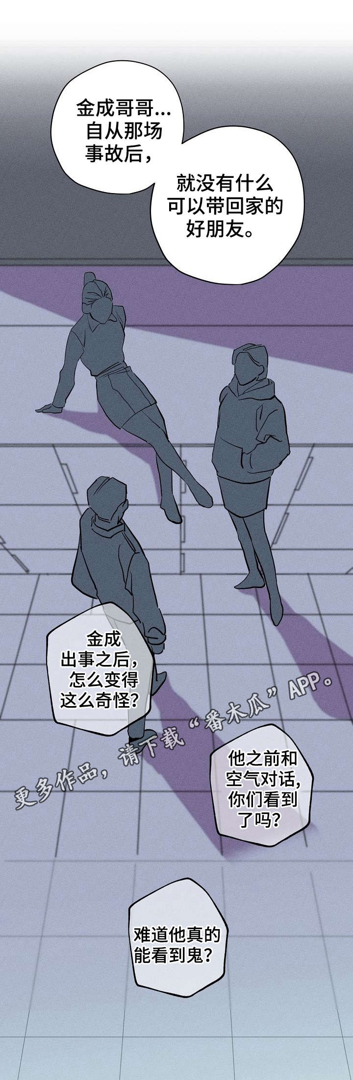 记忆轨迹怎么看漫画,第16章：冲突1图